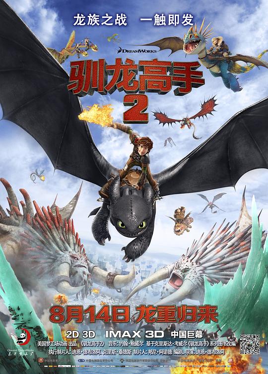 驯龙高手2 封面
