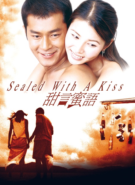 甜言蜜语 甜言蜜語 封面