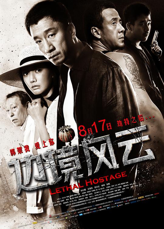 边境风云 封面