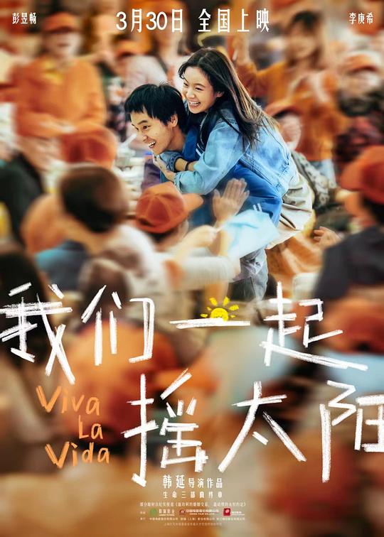 我们一起摇太阳 封面