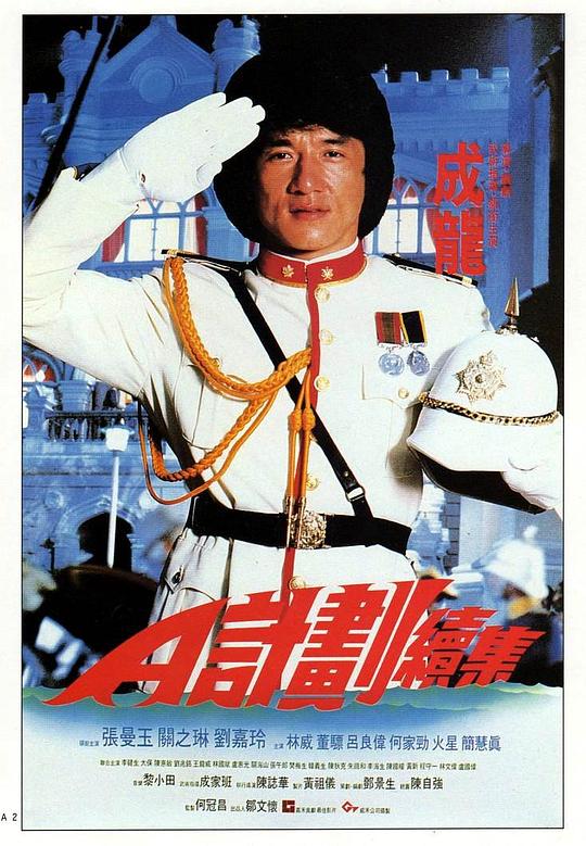 A计划续集 封面