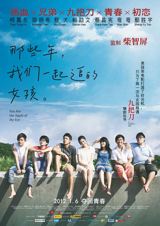 那些年，我们一起追的女孩 那些年，我們一起追的女孩 封面