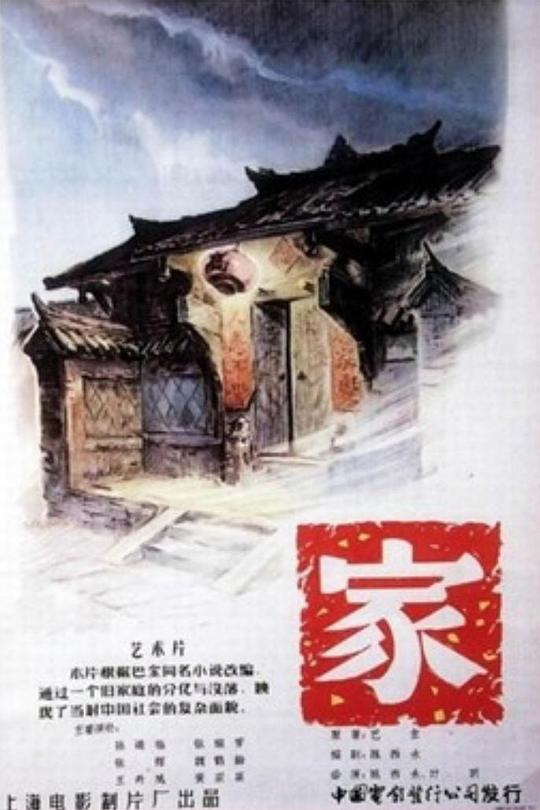 家 封面