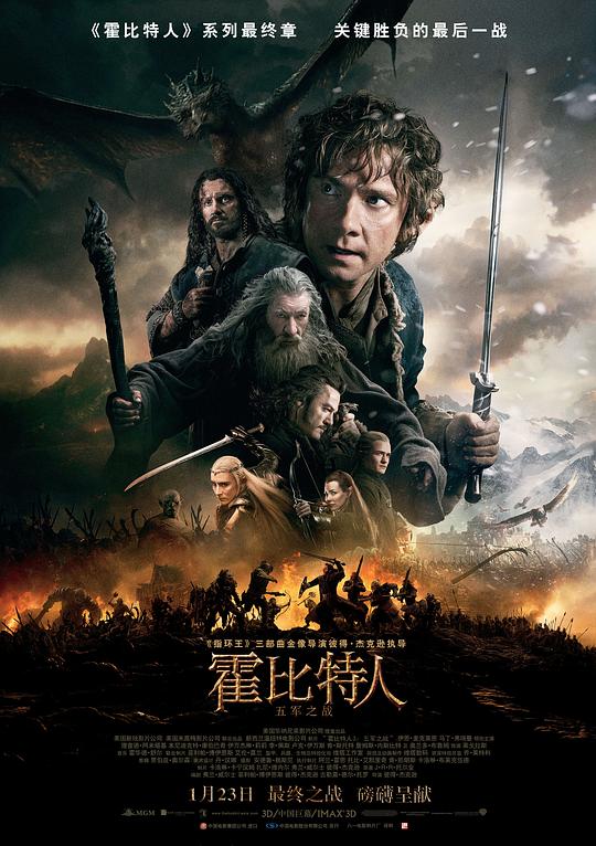 霍比特人3：五军之战 封面