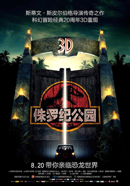 侏罗纪公园 封面