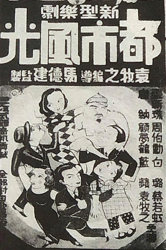 都市风光 都市風光 封面