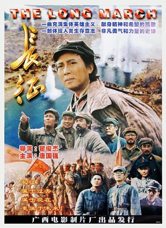 长征 封面