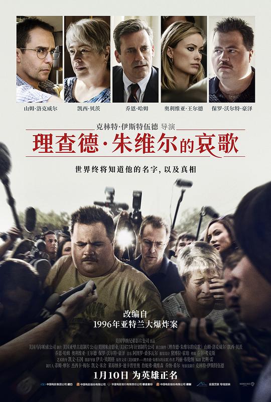 理查德·朱维尔的哀歌 封面