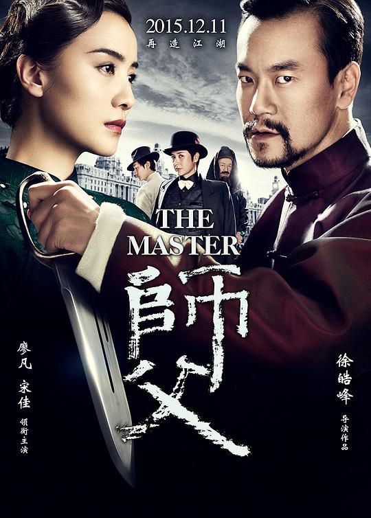 师父 封面