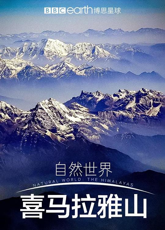自然世界：喜马拉雅山 封面
