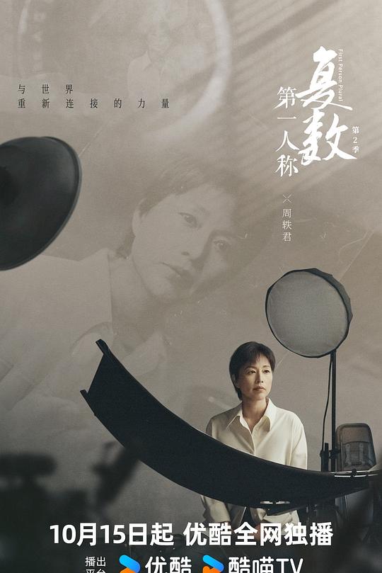 第一人称复数 第二季 封面