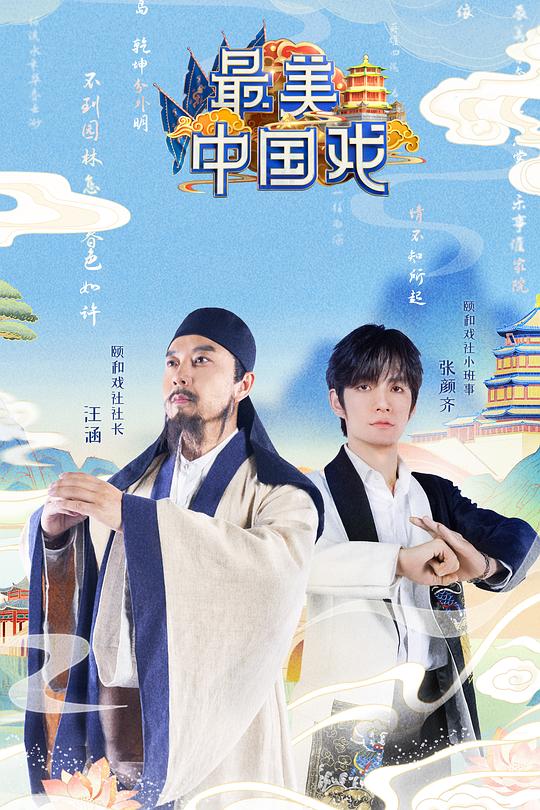 最美中国戏 封面