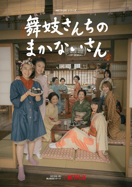 舞伎家的料理人 舞妓さんちのまかないさん 封面