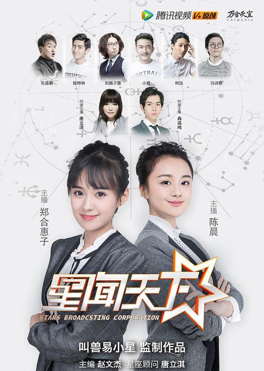 星闻天下 封面