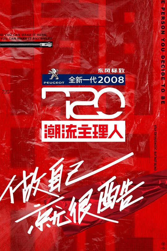 720潮流主理人 封面