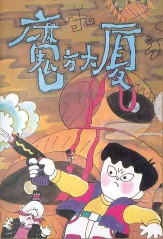 魔方大厦 封面