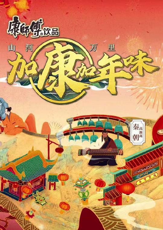 加康加年味 第二季 封面