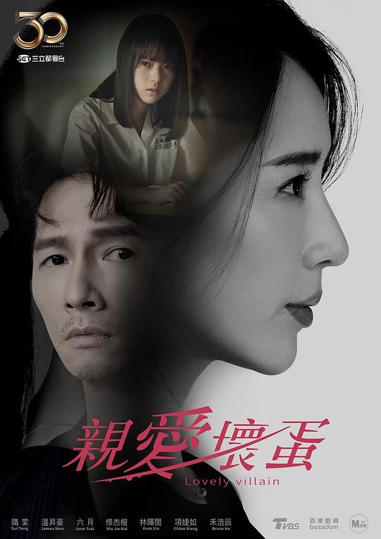 亲爱坏蛋 親愛壞蛋 封面