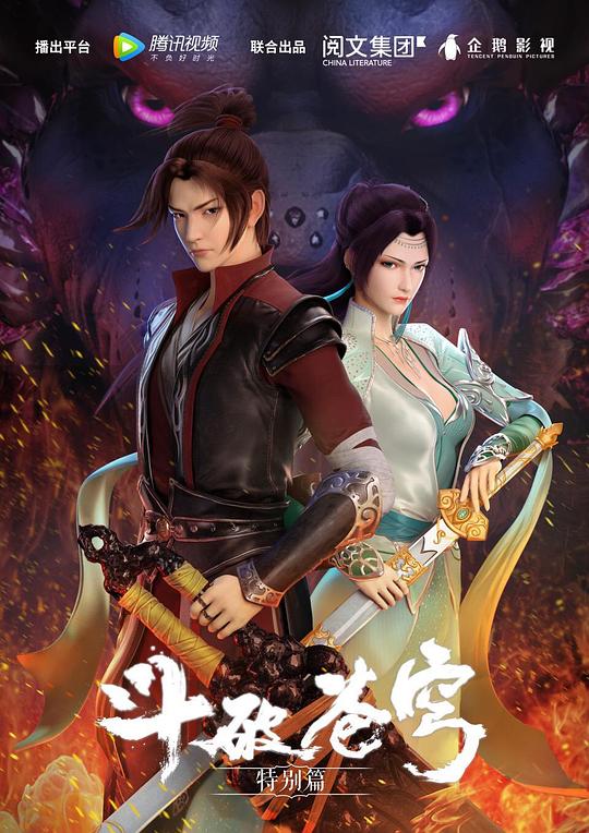 斗破苍穹 特别篇1 封面