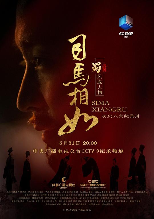 司马相如 封面
