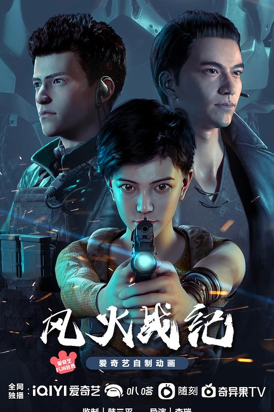 风火战纪 封面