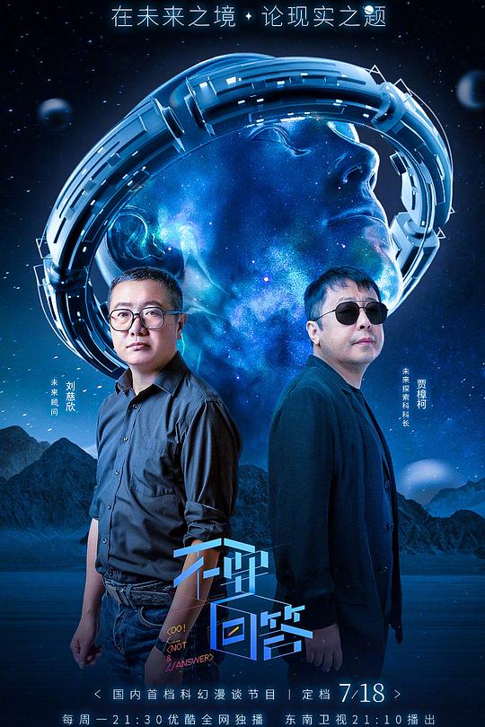不要回答 封面