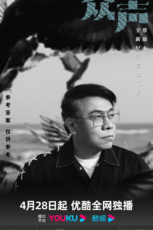 众声 封面