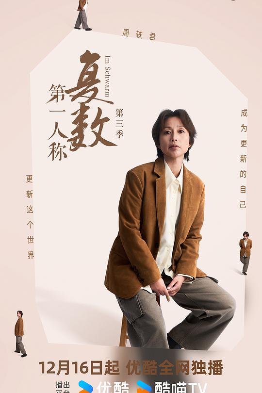 第一人称复数 第三季 封面