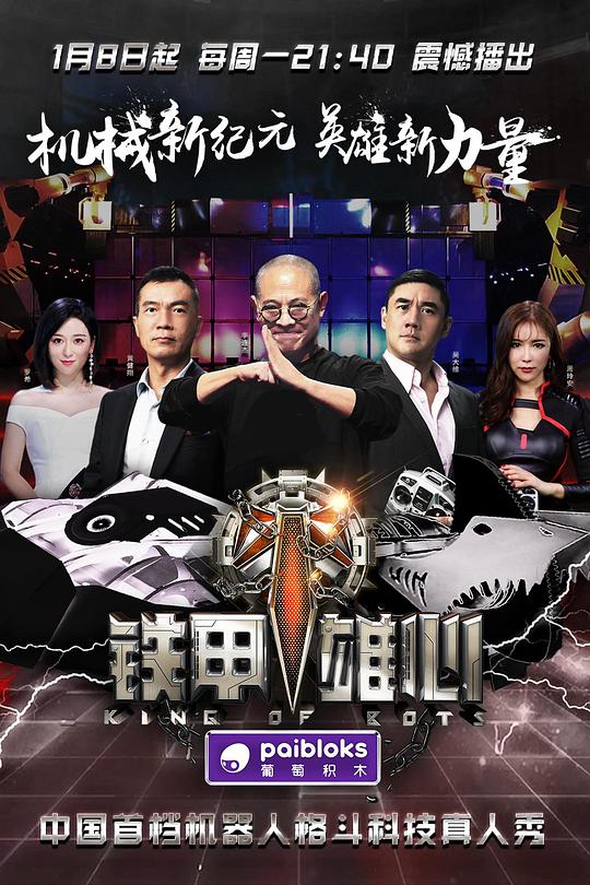 铁甲雄心 封面