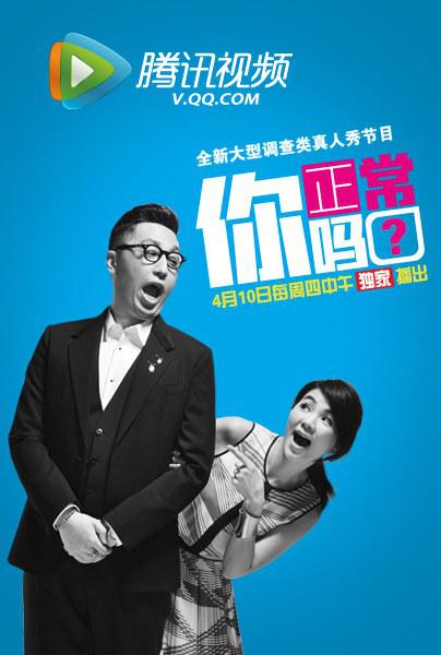 你正常吗? 封面