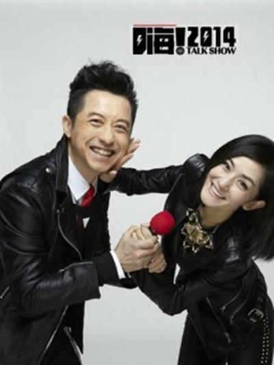 嗨！2014 封面