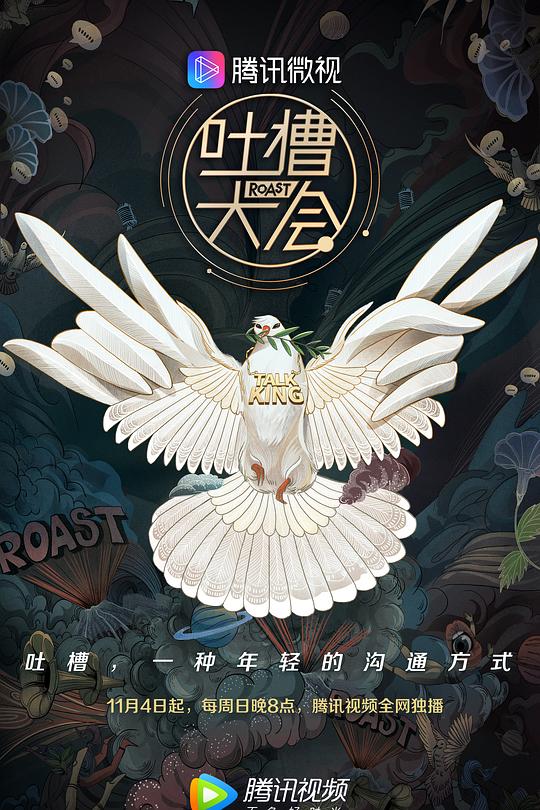 吐槽大会 第三季 封面