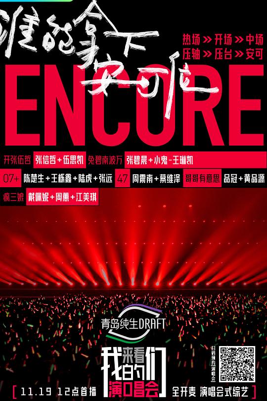 来看我们的演唱会 封面