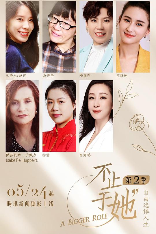 不止于她 第二季 封面