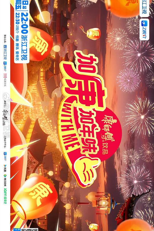加康加年味 第四季 封面