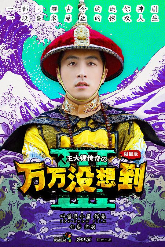 万万没想到 第三季 封面