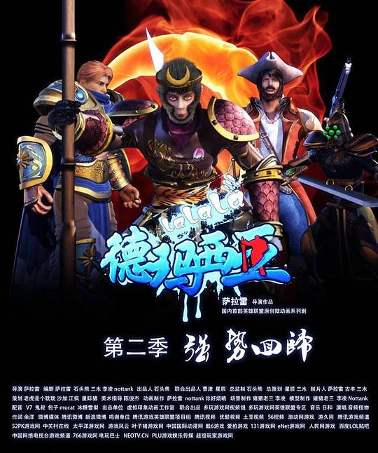 啦啦啦德玛西亚 第二季 封面