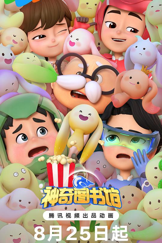 神奇图书馆 封面