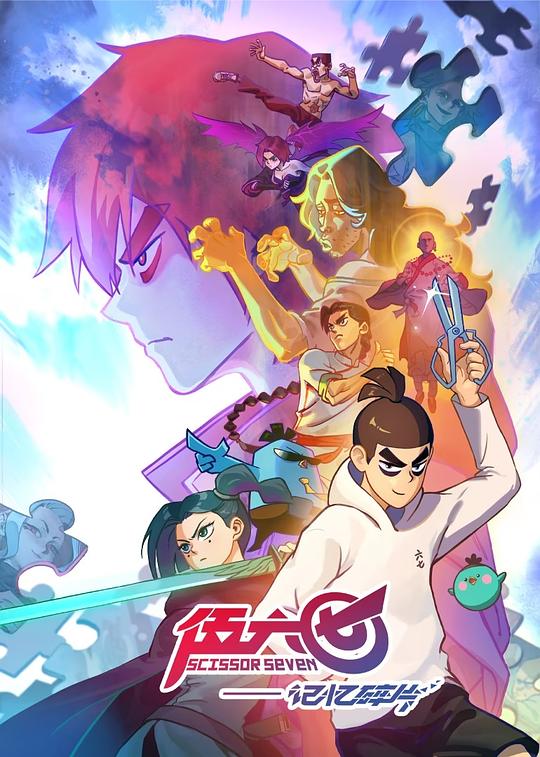 伍六七之记忆碎片 封面