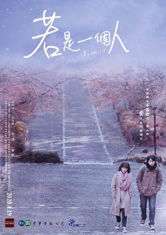若是一个人 若是一個人 封面
