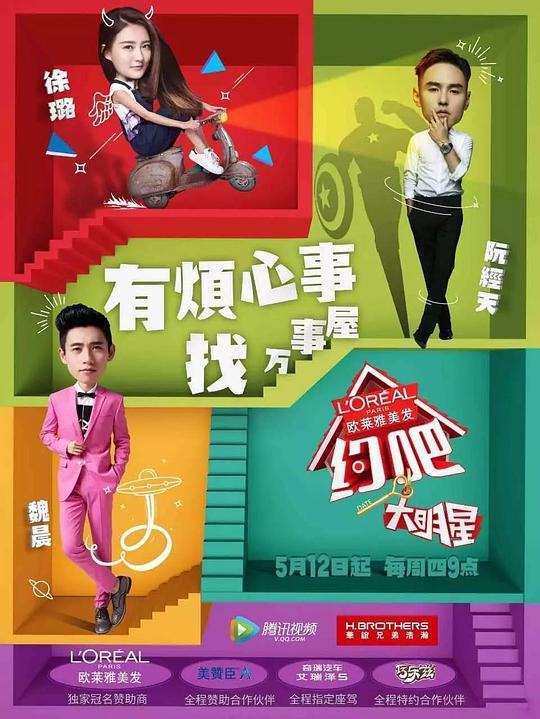 约吧大明星 第一季 封面