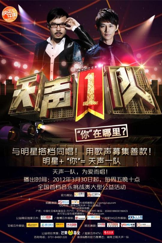 天声1队 天声一队 封面