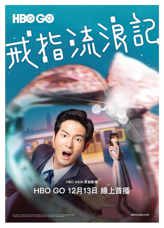 戒指流浪记 戒指流浪記 封面