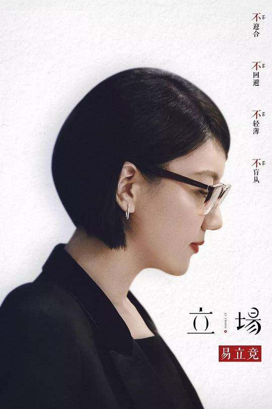 立场 封面