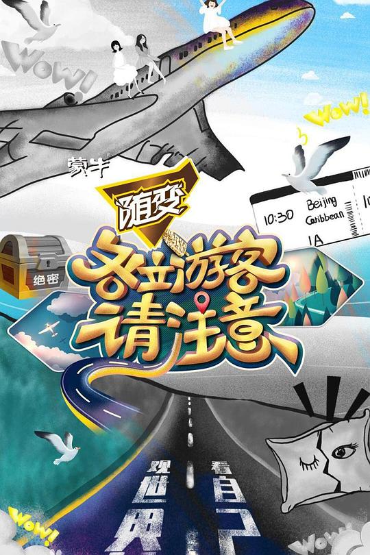 各位游客请注意 封面
