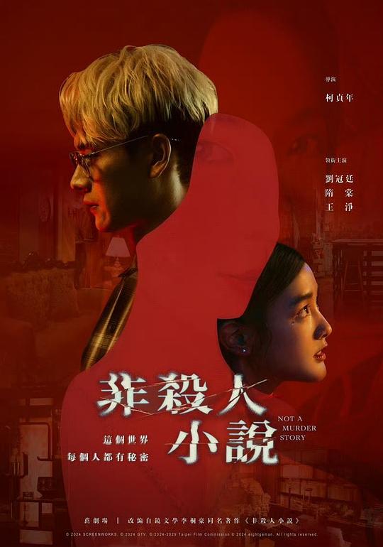 非杀人小说 非殺人小說 封面