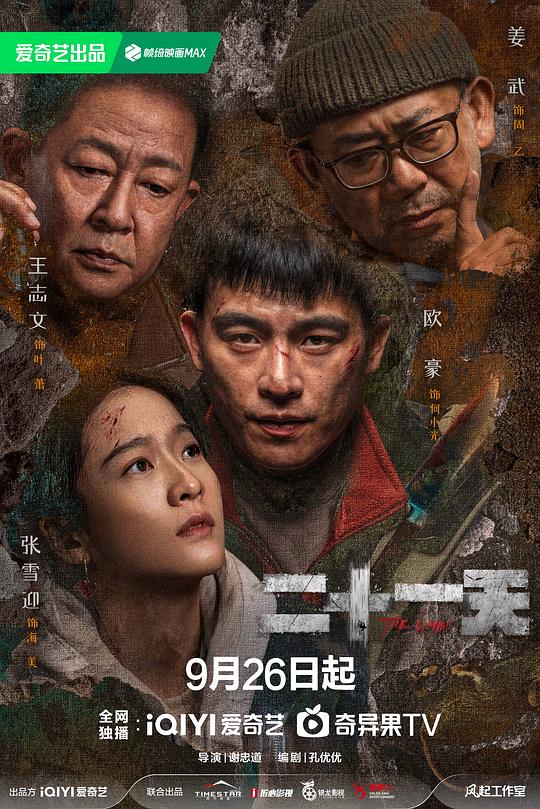 二十一天 封面