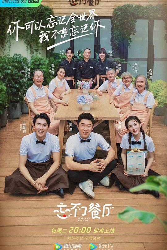 忘不了餐厅 第二季 封面