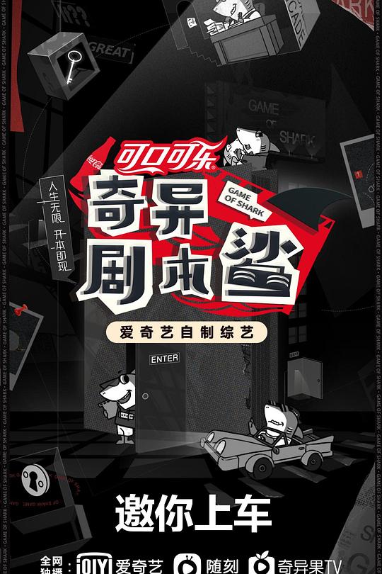 奇异剧本鲨 封面