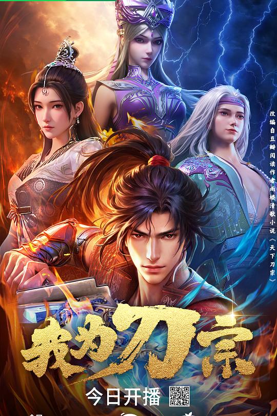 我为刀宗 封面